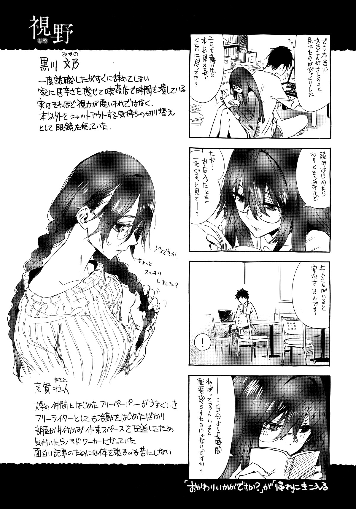 [幾花にいろ] 幾日 190/197 