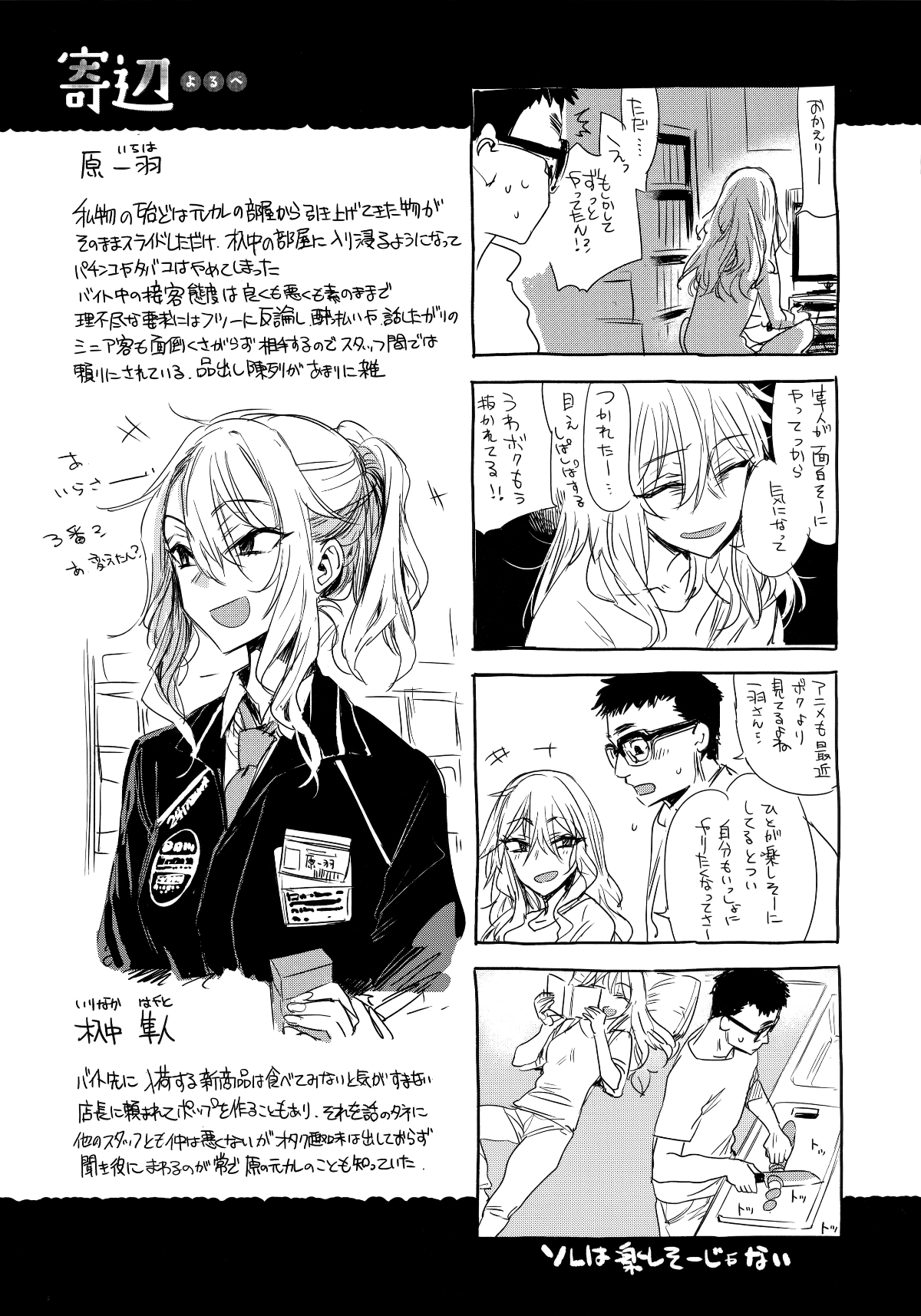 [幾花にいろ] 幾日 191/197 