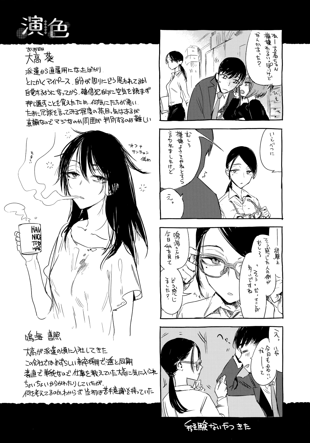 [幾花にいろ] 幾日 193/197 