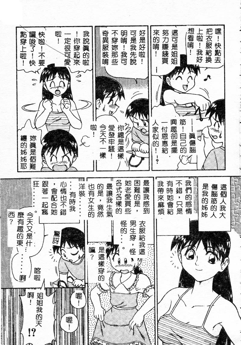 [アンソロジー] 姉弟戀歌 [中] 95/186 