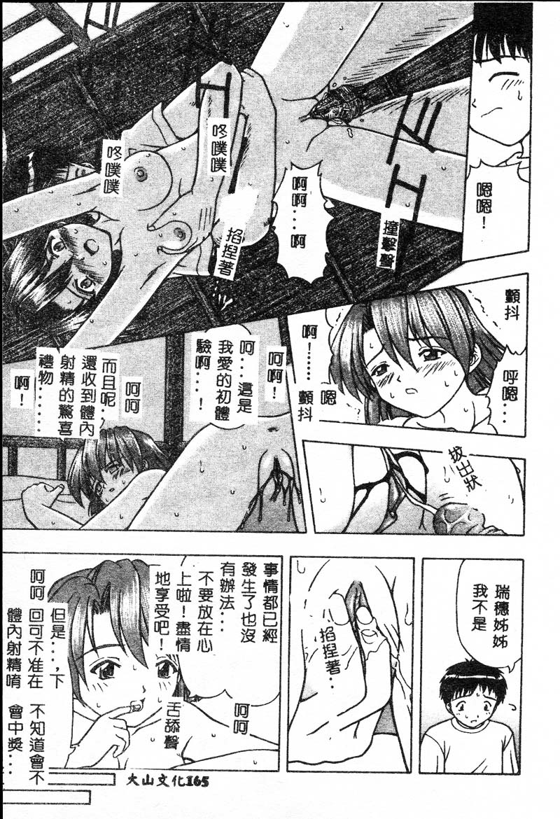 [アンソロジー] 姉弟戀歌 [中] 165/186 