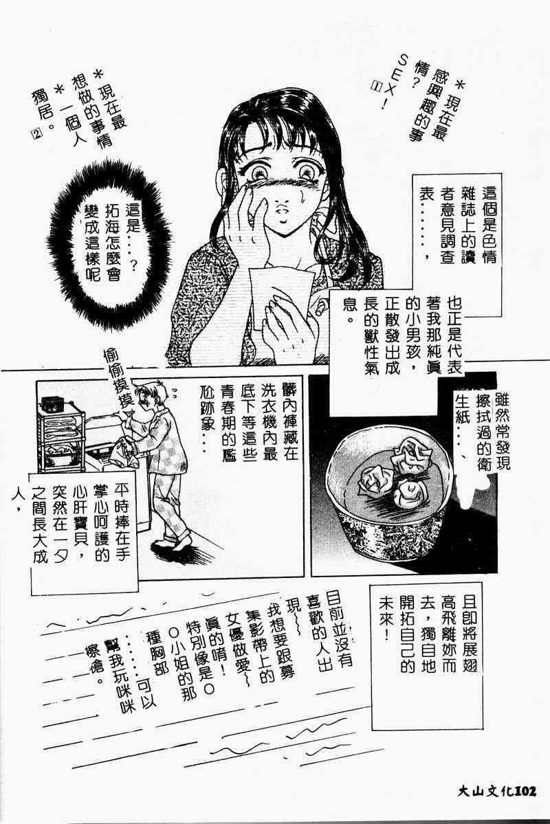 [アンソロジー] 禁母淫姦 II [中] 104/167 