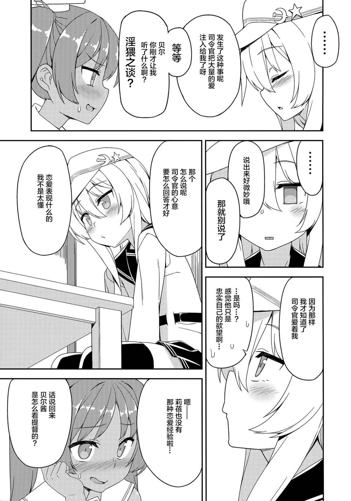 (COMIC1☆11) [ものくろサーキット (racer)] ヴェルちゃんは愛を知りたい (艦隊これくしょん -艦これ-) [中國翻訳] 19/24 