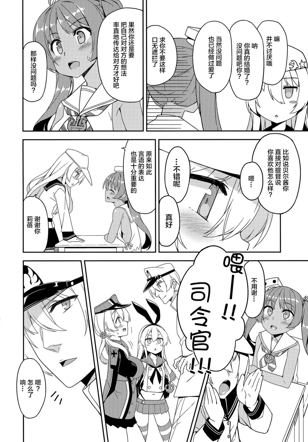 (COMIC1☆11) [ものくろサーキット (racer)] ヴェルちゃんは愛を知りたい (艦隊これくしょん -艦これ-) [中國翻訳] 20/24 