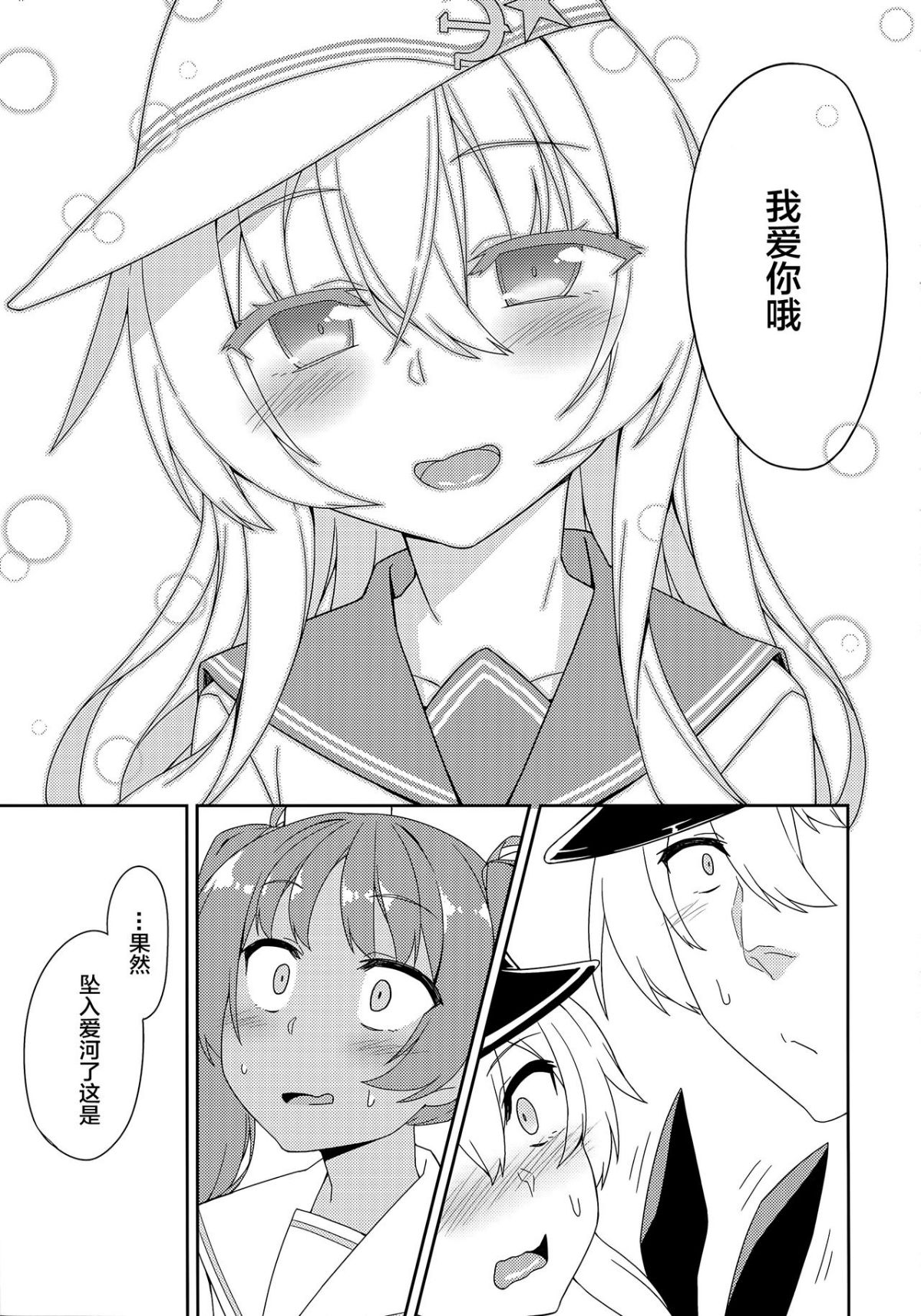 (COMIC1☆11) [ものくろサーキット (racer)] ヴェルちゃんは愛を知りたい (艦隊これくしょん -艦これ-) [中國翻訳] 21/24 