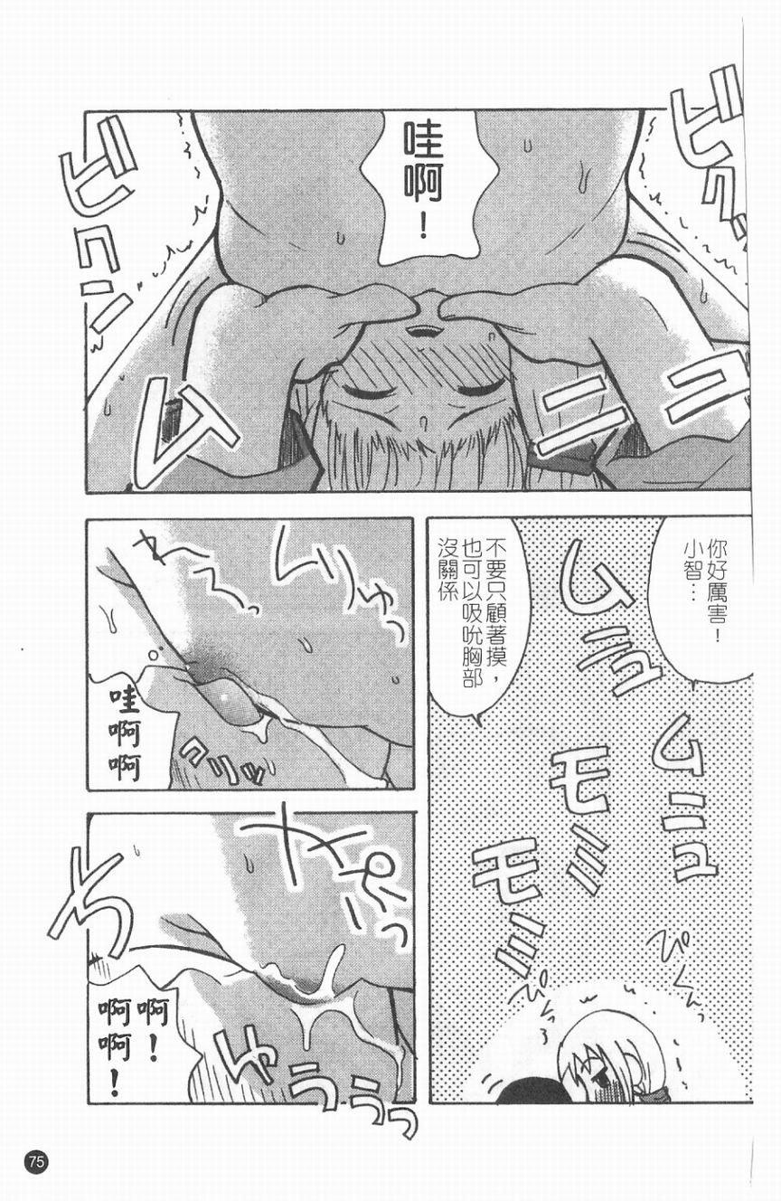 [アンソロジー] 貧乳VS巨乳 祝!おっぱい學園乳學式 ふぇちっ娘VSシリーズ ROUND.3 [中] 74/157 