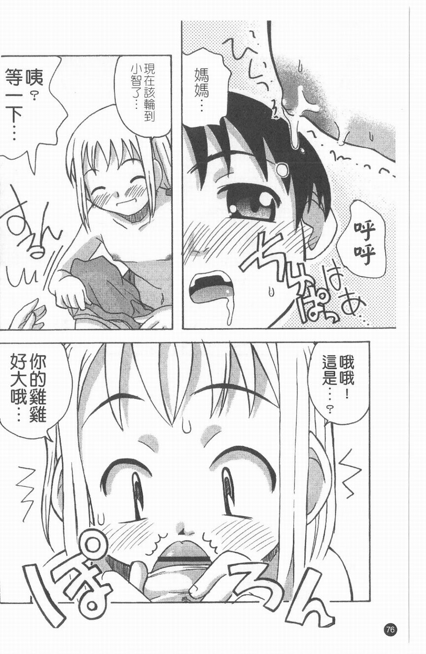 [アンソロジー] 貧乳VS巨乳 祝!おっぱい學園乳學式 ふぇちっ娘VSシリーズ ROUND.3 [中] 75/157 