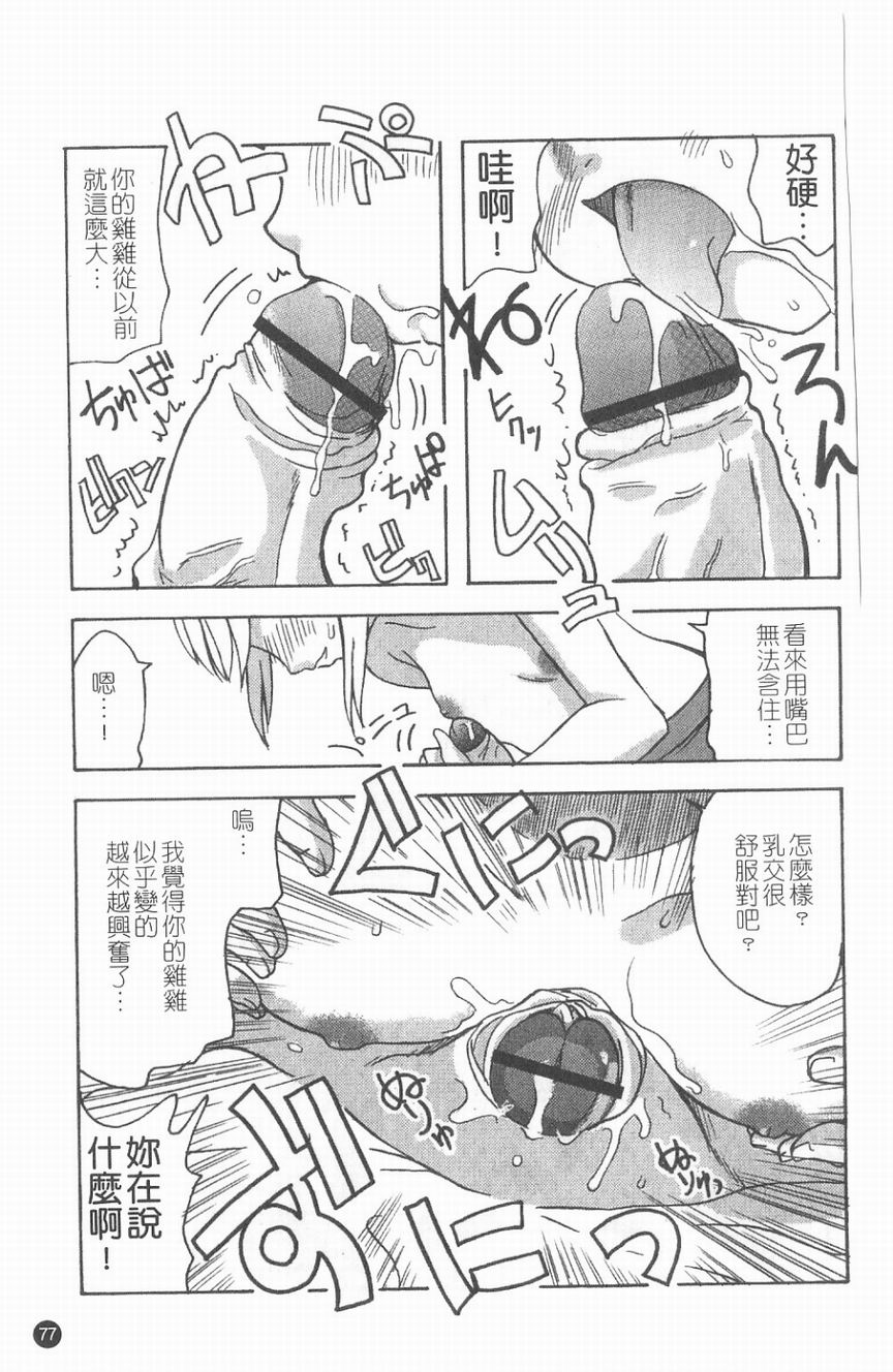 [アンソロジー] 貧乳VS巨乳 祝!おっぱい學園乳學式 ふぇちっ娘VSシリーズ ROUND.3 [中] 76/157 