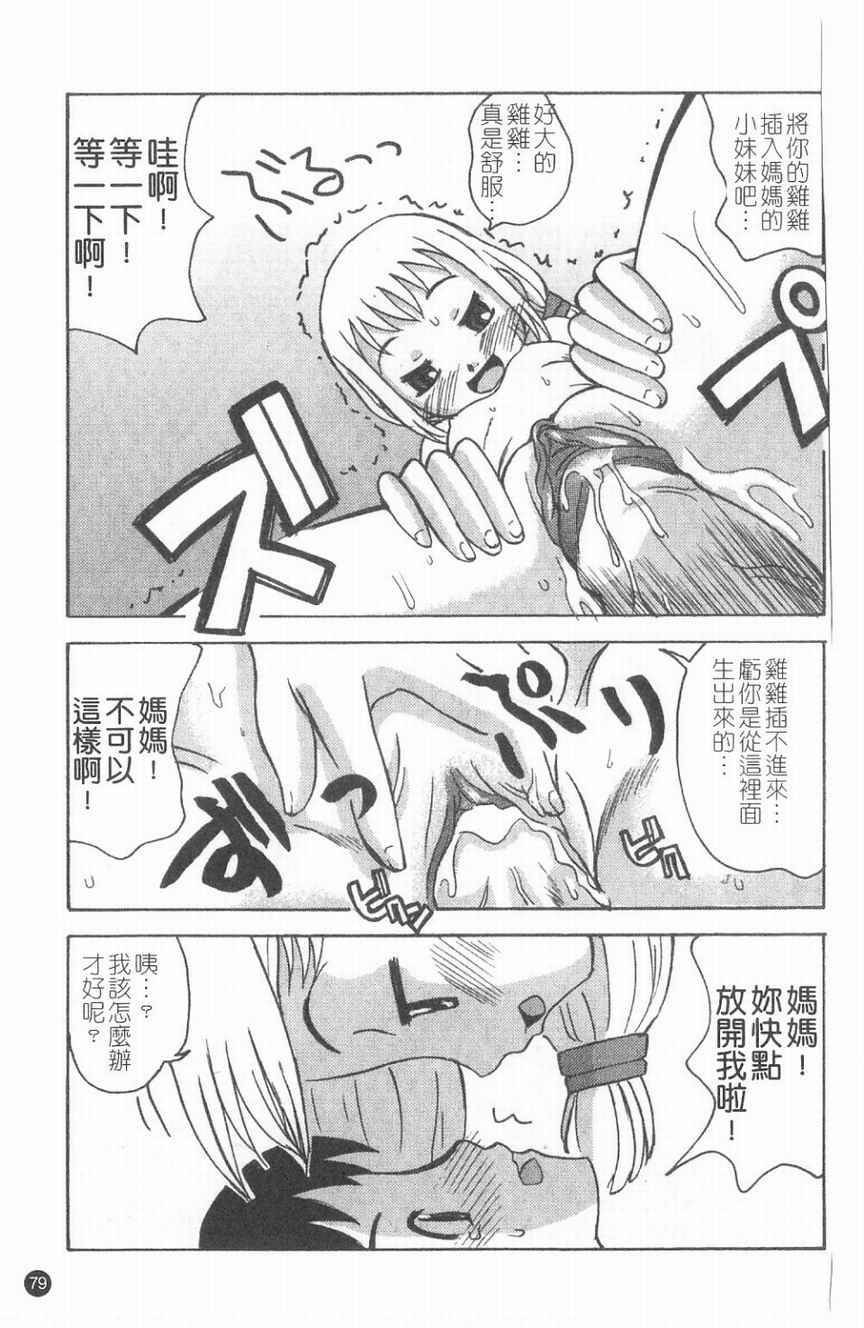 [アンソロジー] 貧乳VS巨乳 祝!おっぱい學園乳學式 ふぇちっ娘VSシリーズ ROUND.3 [中] 78/157 