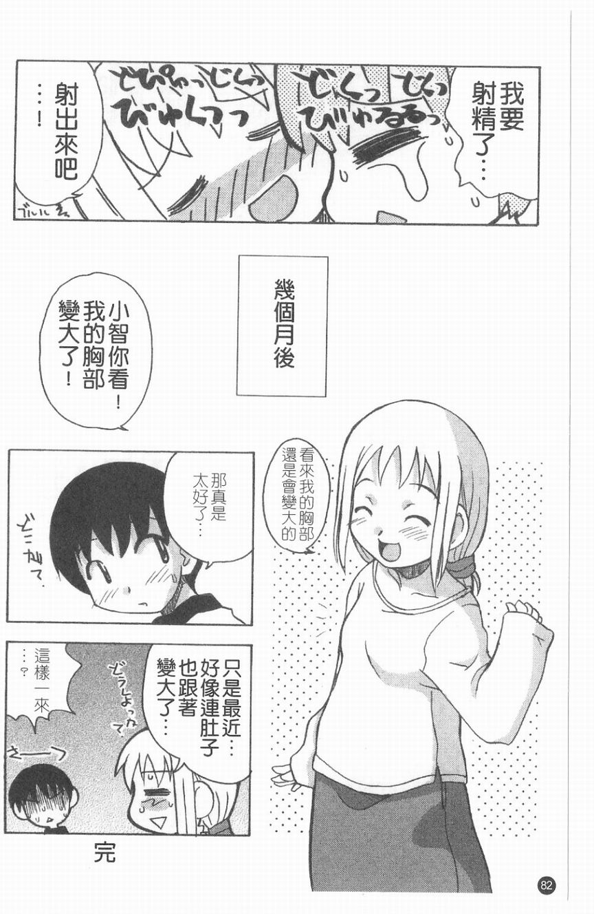 [アンソロジー] 貧乳VS巨乳 祝!おっぱい學園乳學式 ふぇちっ娘VSシリーズ ROUND.3 [中] 81/157 