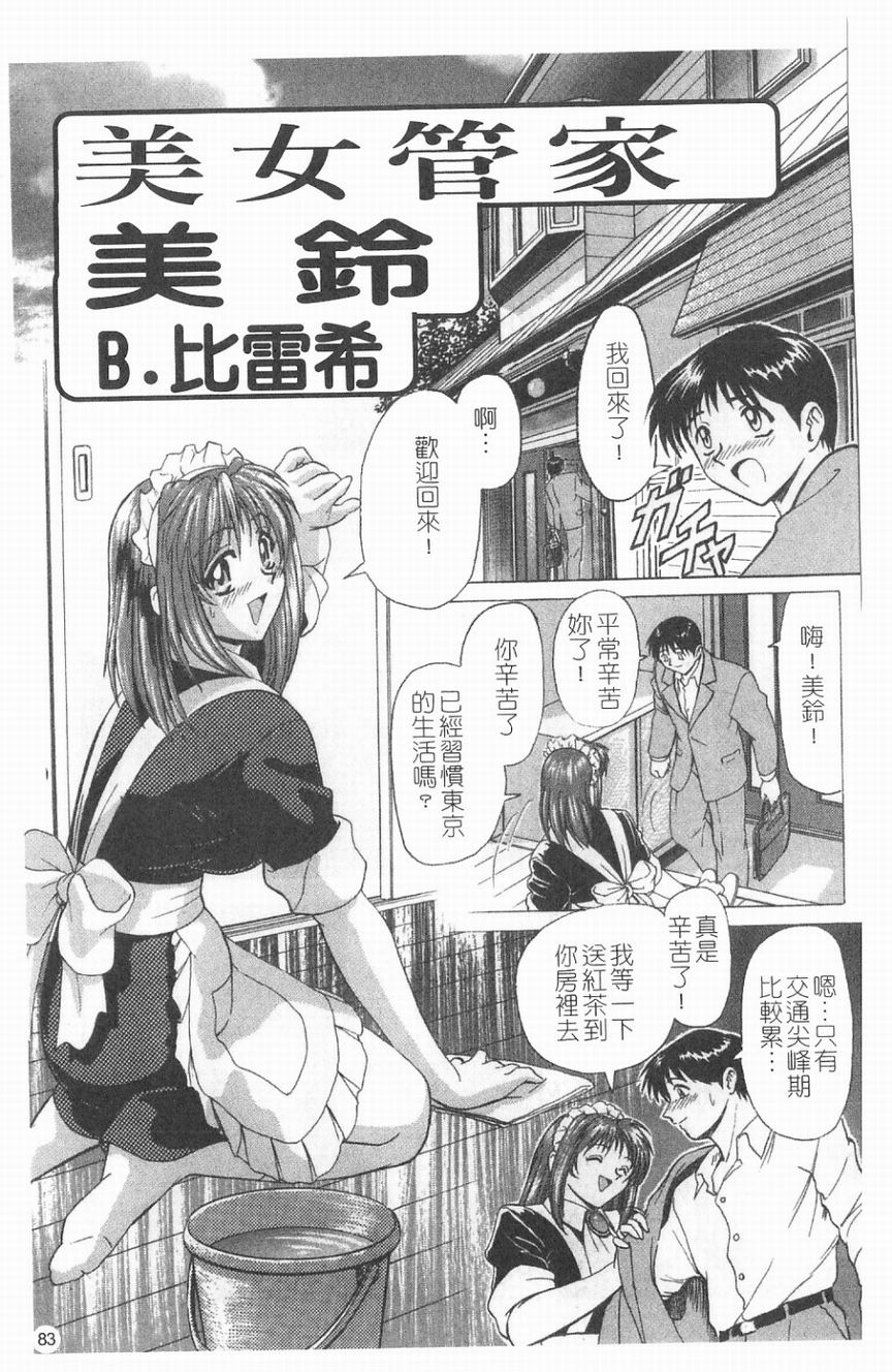 [アンソロジー] 貧乳VS巨乳 祝!おっぱい學園乳學式 ふぇちっ娘VSシリーズ ROUND.3 [中] 82/157 