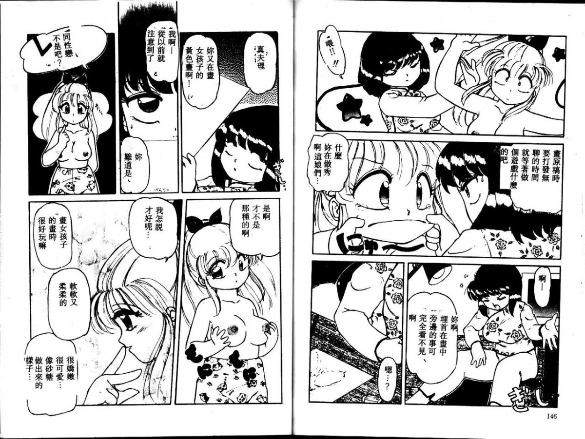 [アンソロジー] UPアップEカップ [中] 74/99 