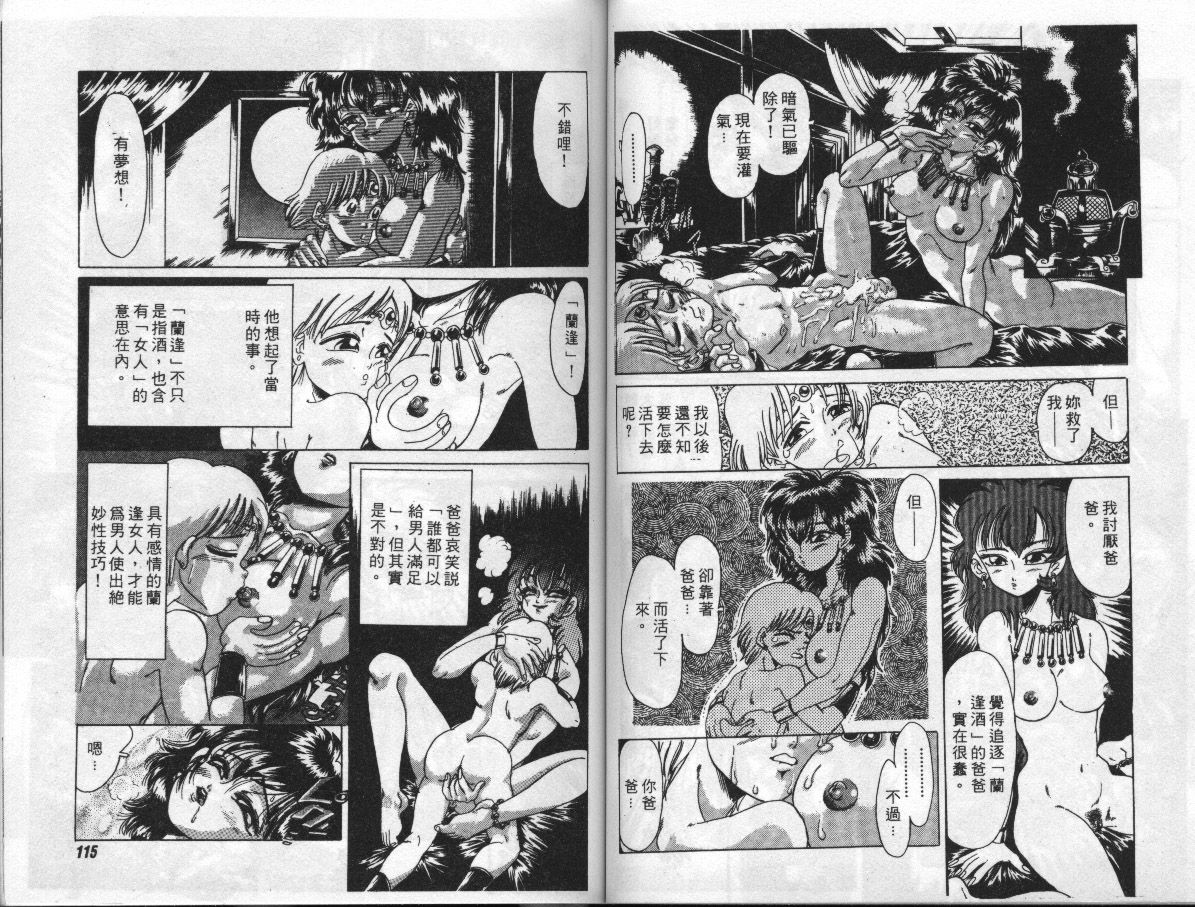 [アンソロジー] エクストラウィスパー94 Vol.5 特集・FANTASY [中] 57/112 
