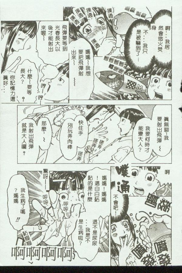 [アンソロジー] マザーファッカー 3 [中] 86/188 