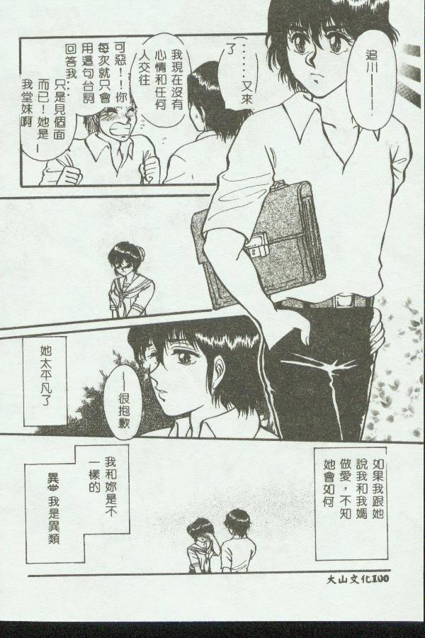 [アンソロジー] マザーファッカー 3 [中] 101/188 