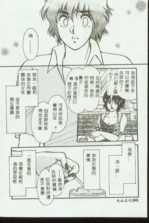 [アンソロジー] マザーファッカー 3 [中] 103/188 