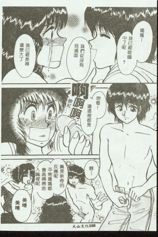 [アンソロジー] マザーファッカー 3 [中] 109/188 