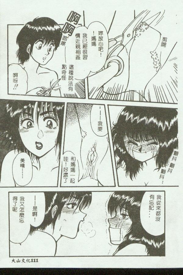 [アンソロジー] マザーファッカー 3 [中] 112/188 