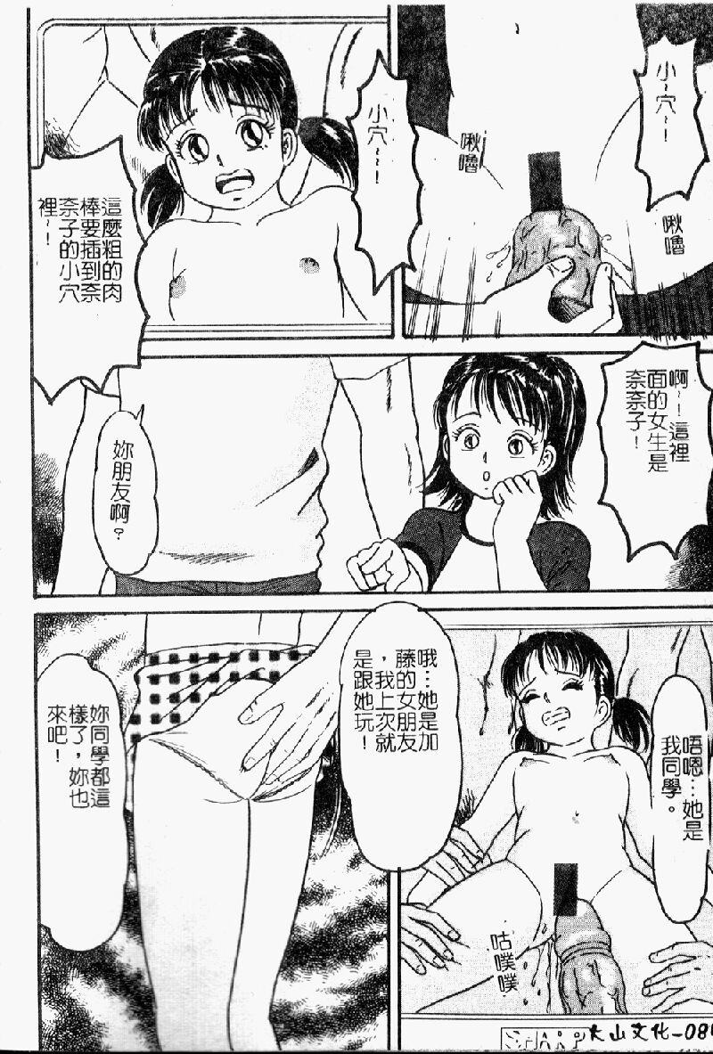 [アンソロジー] 妹・淫らな幼蕾 [中] 85/168 