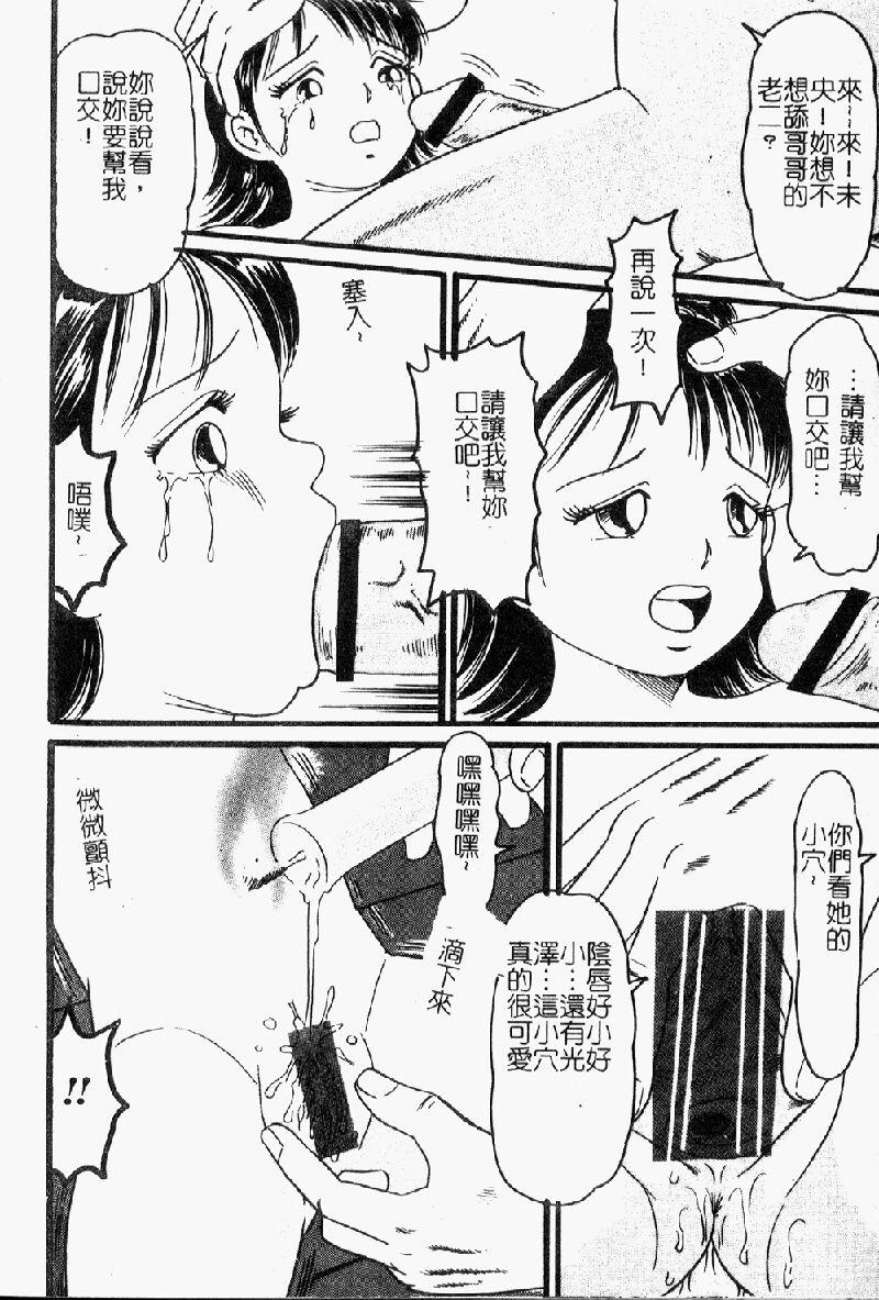 [アンソロジー] 妹・淫らな幼蕾 [中] 97/168 