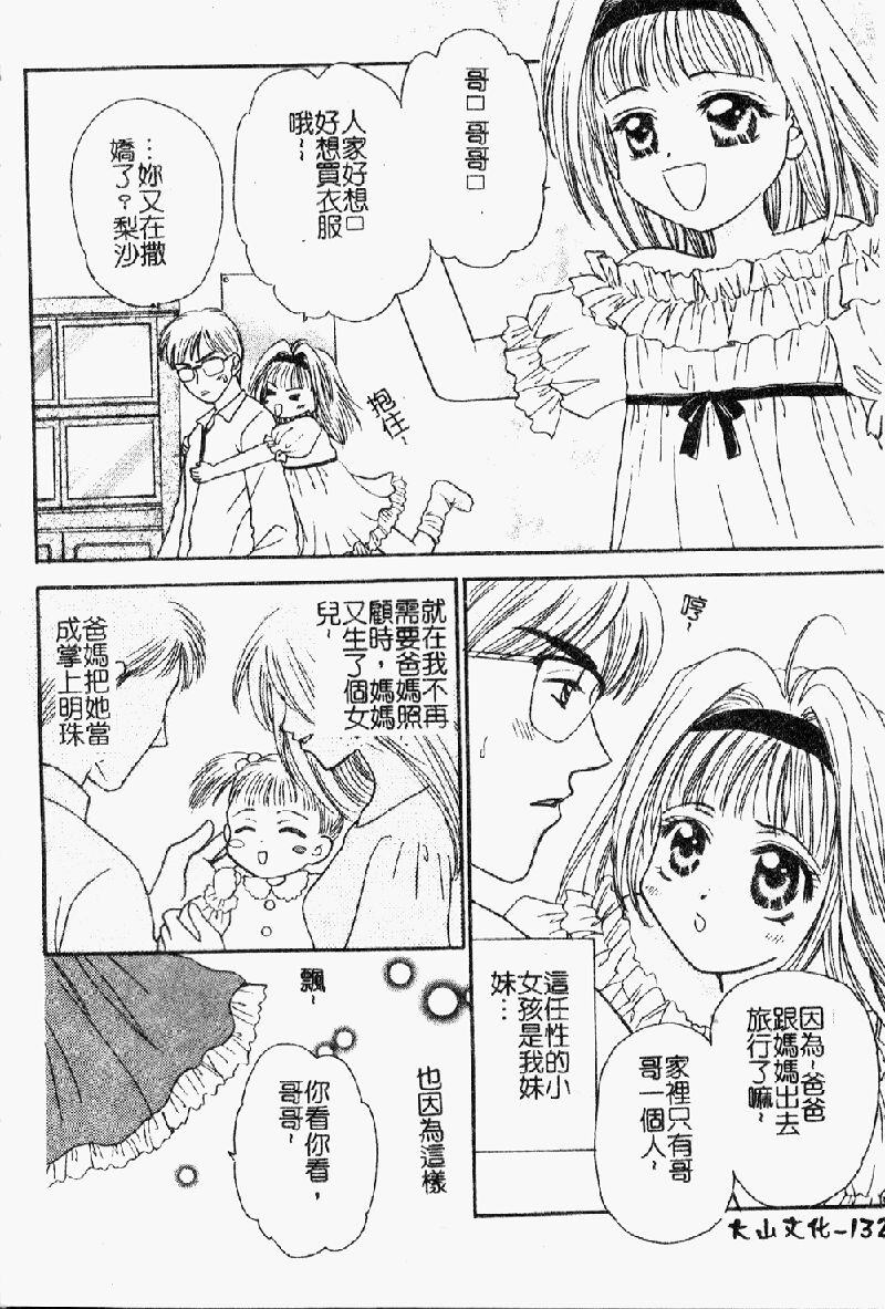 [アンソロジー] 妹・淫らな幼蕾 [中] 133/168 