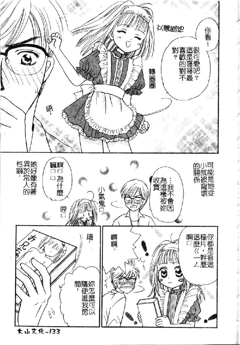 [アンソロジー] 妹・淫らな幼蕾 [中] 134/168 