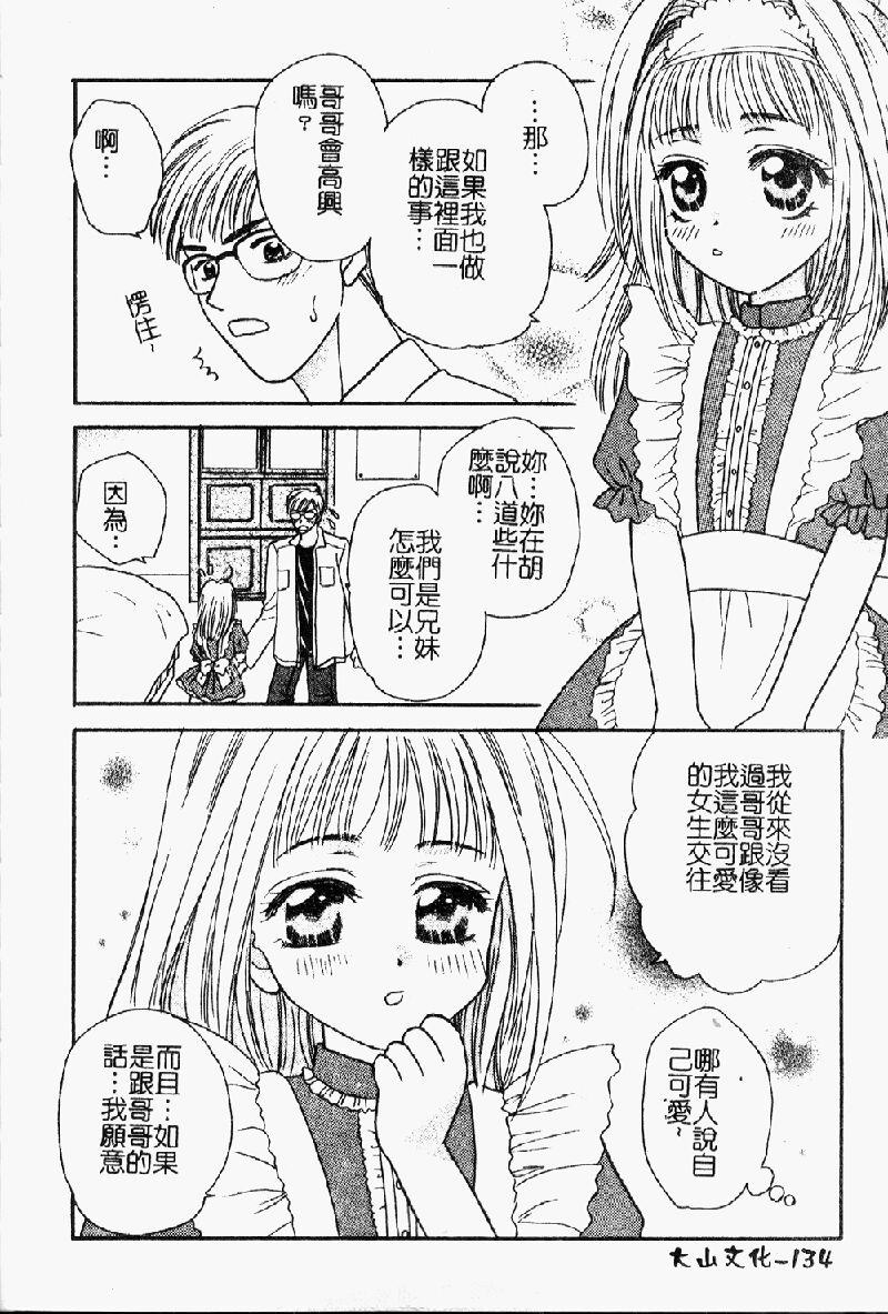 [アンソロジー] 妹・淫らな幼蕾 [中] 135/168 