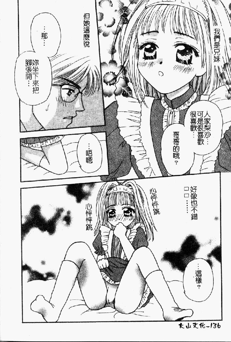 [アンソロジー] 妹・淫らな幼蕾 [中] 137/168 