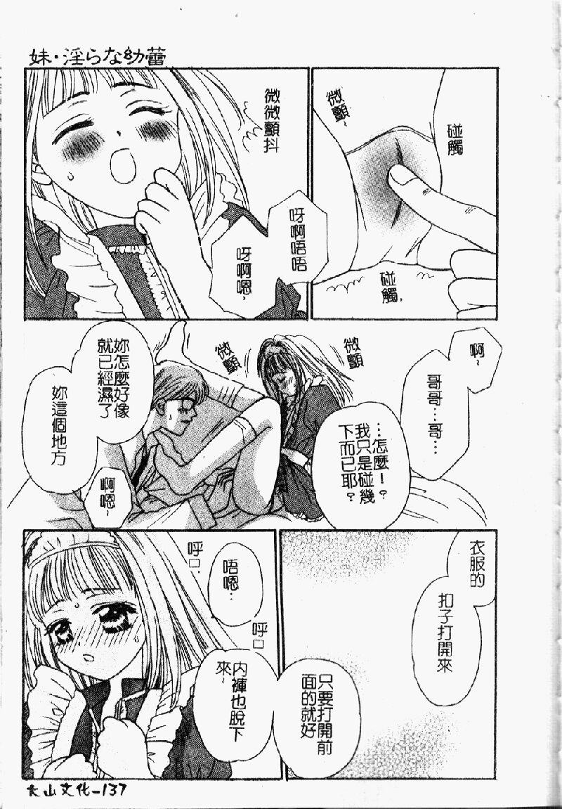[アンソロジー] 妹・淫らな幼蕾 [中] 138/168 