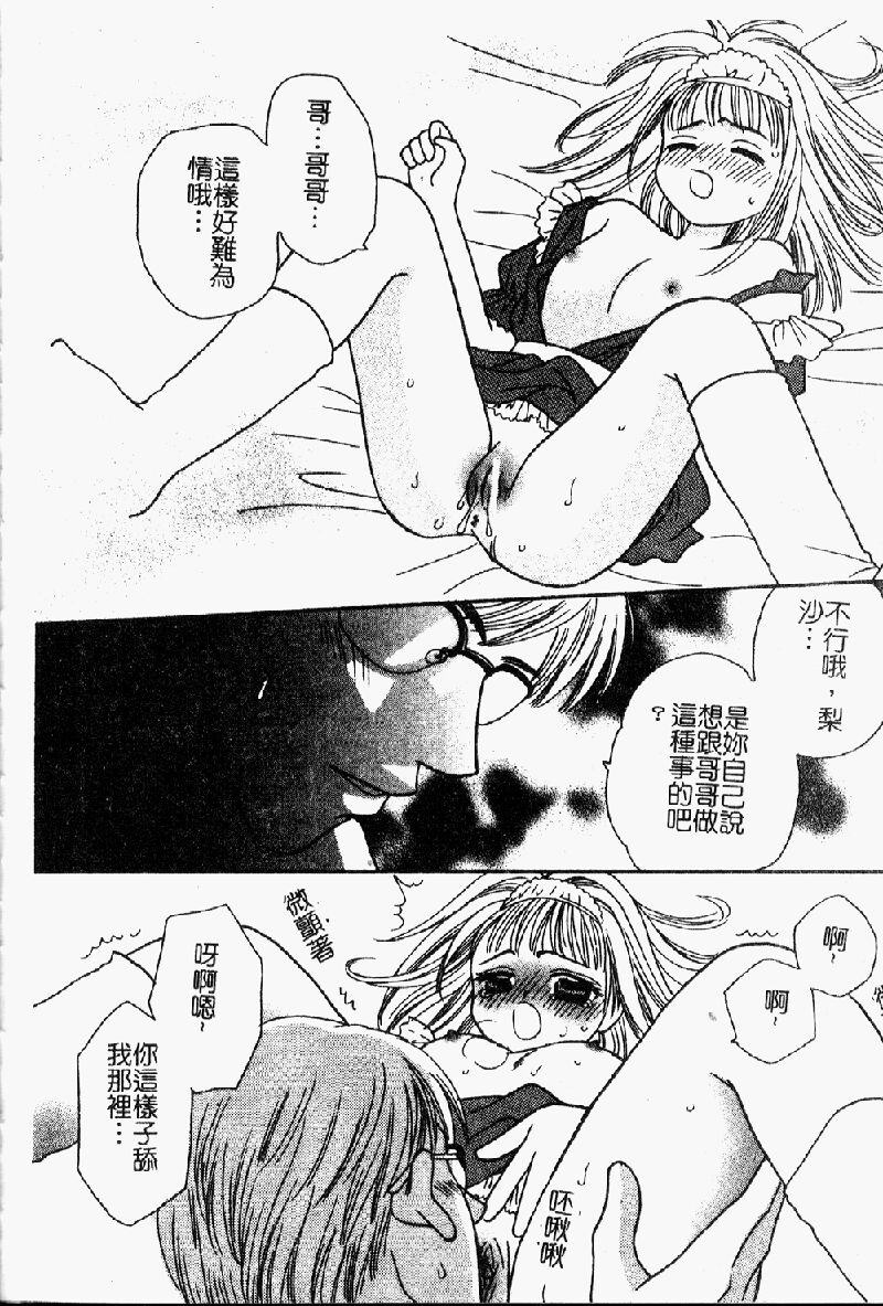 [アンソロジー] 妹・淫らな幼蕾 [中] 139/168 