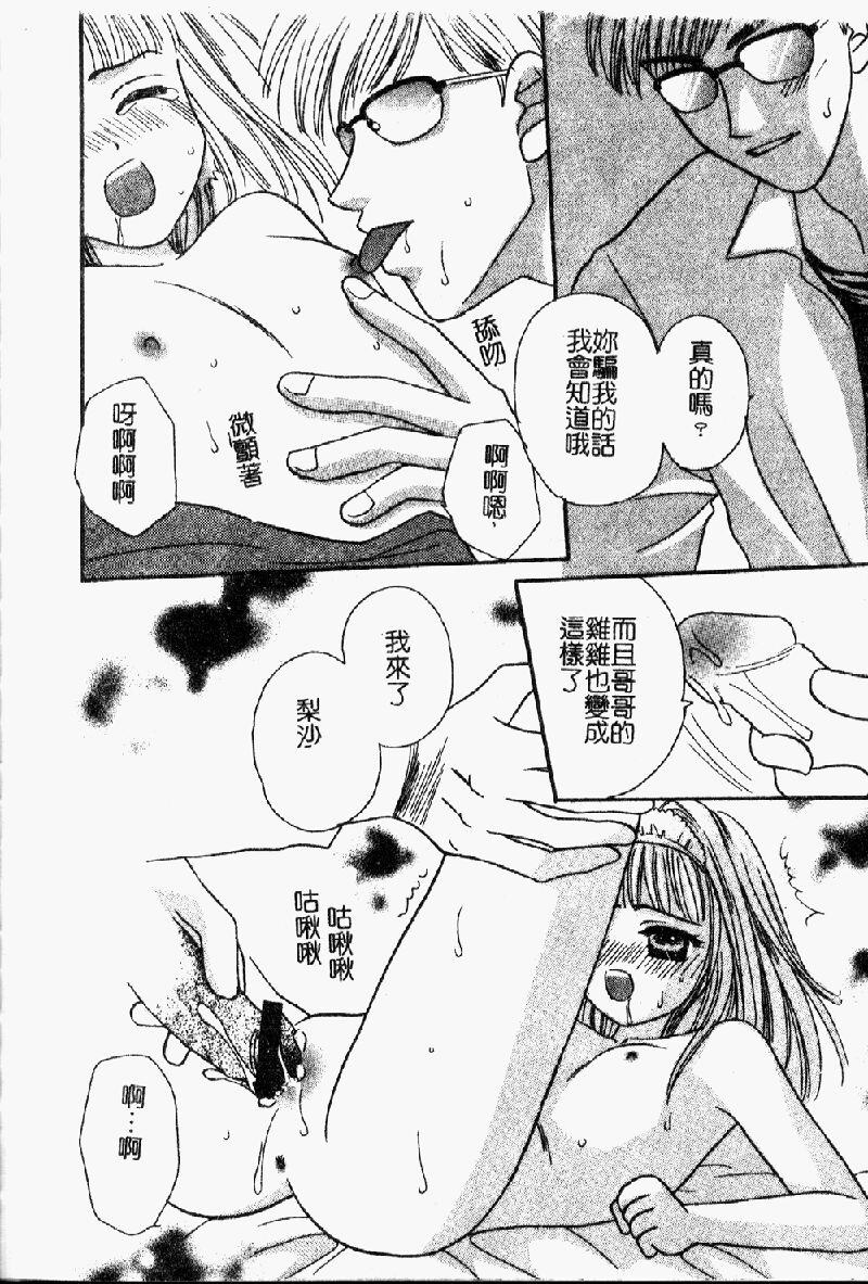 [アンソロジー] 妹・淫らな幼蕾 [中] 141/168 