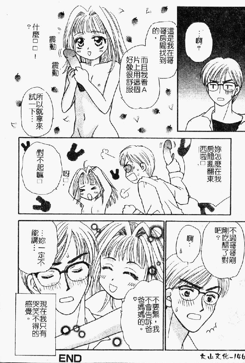 [アンソロジー] 妹・淫らな幼蕾 [中] 147/168 