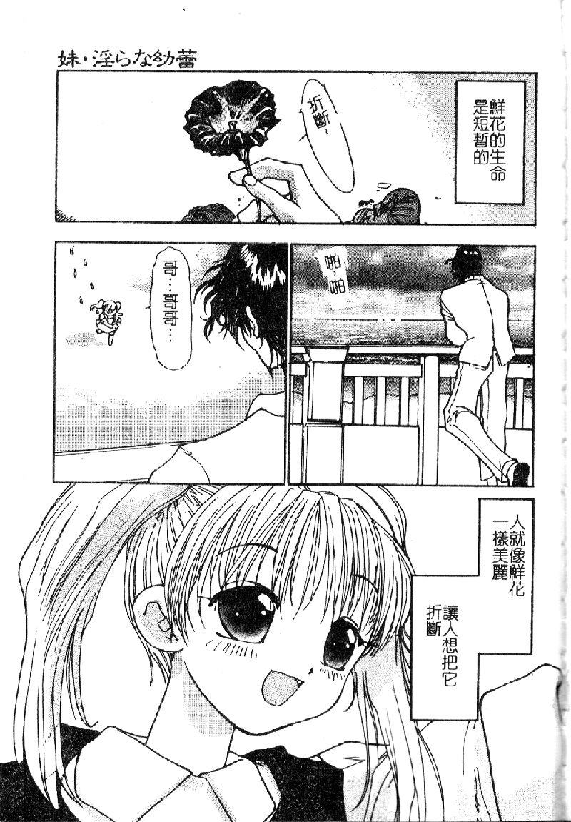 [アンソロジー] 妹・淫らな幼蕾 [中] 148/168 