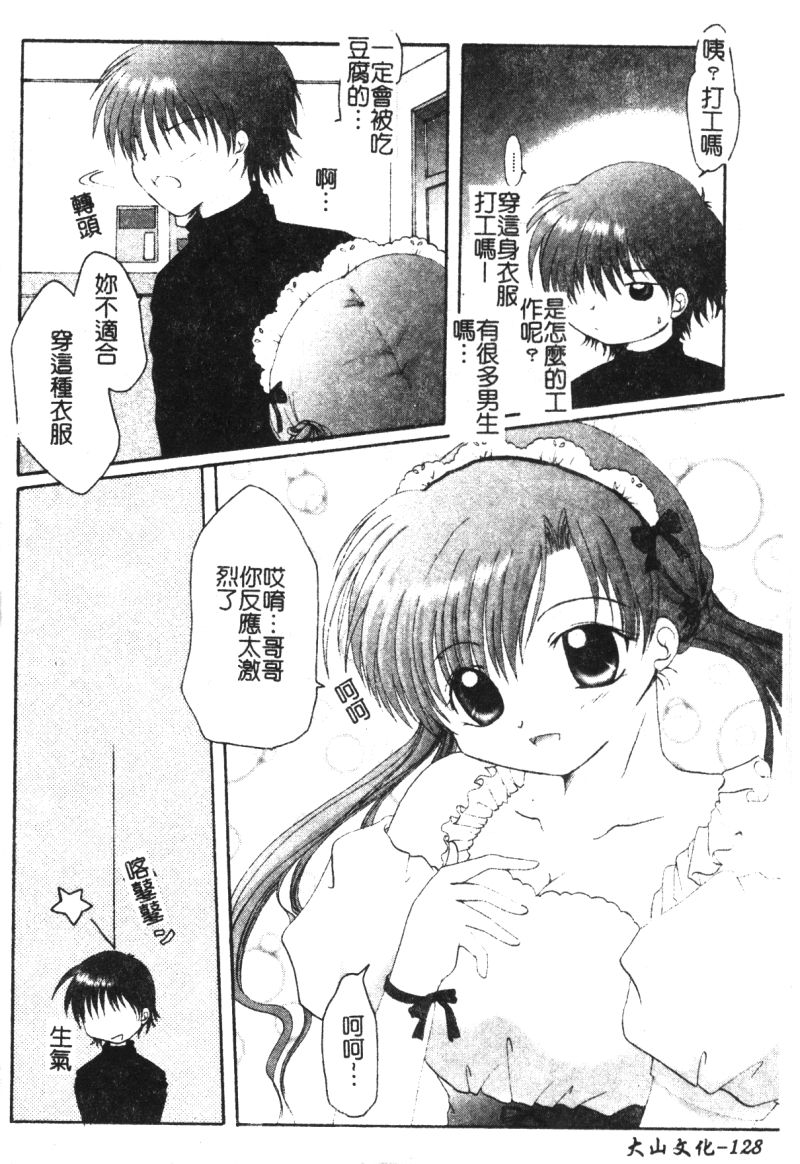 [アンソロジー] ひみつの放課後 [中] 129/161 