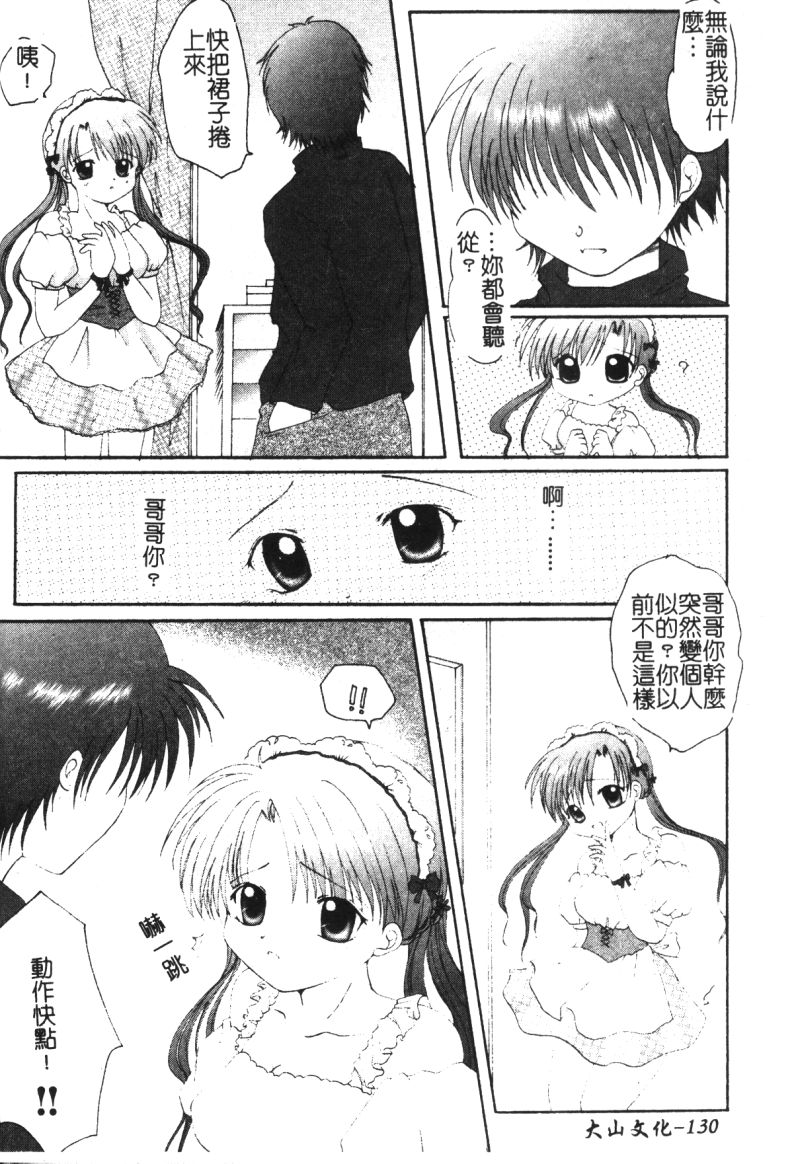 [アンソロジー] ひみつの放課後 [中] 131/161 