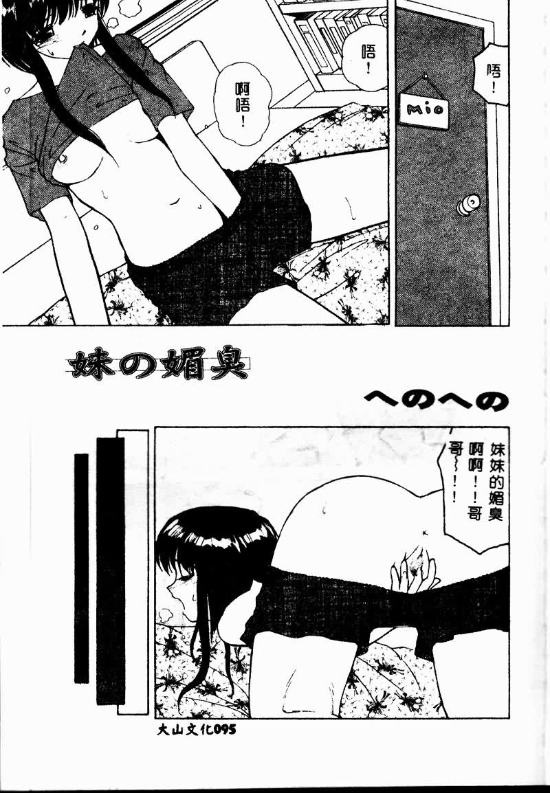 [アンソロジー] 妹戀し 1 [中] 97/191 