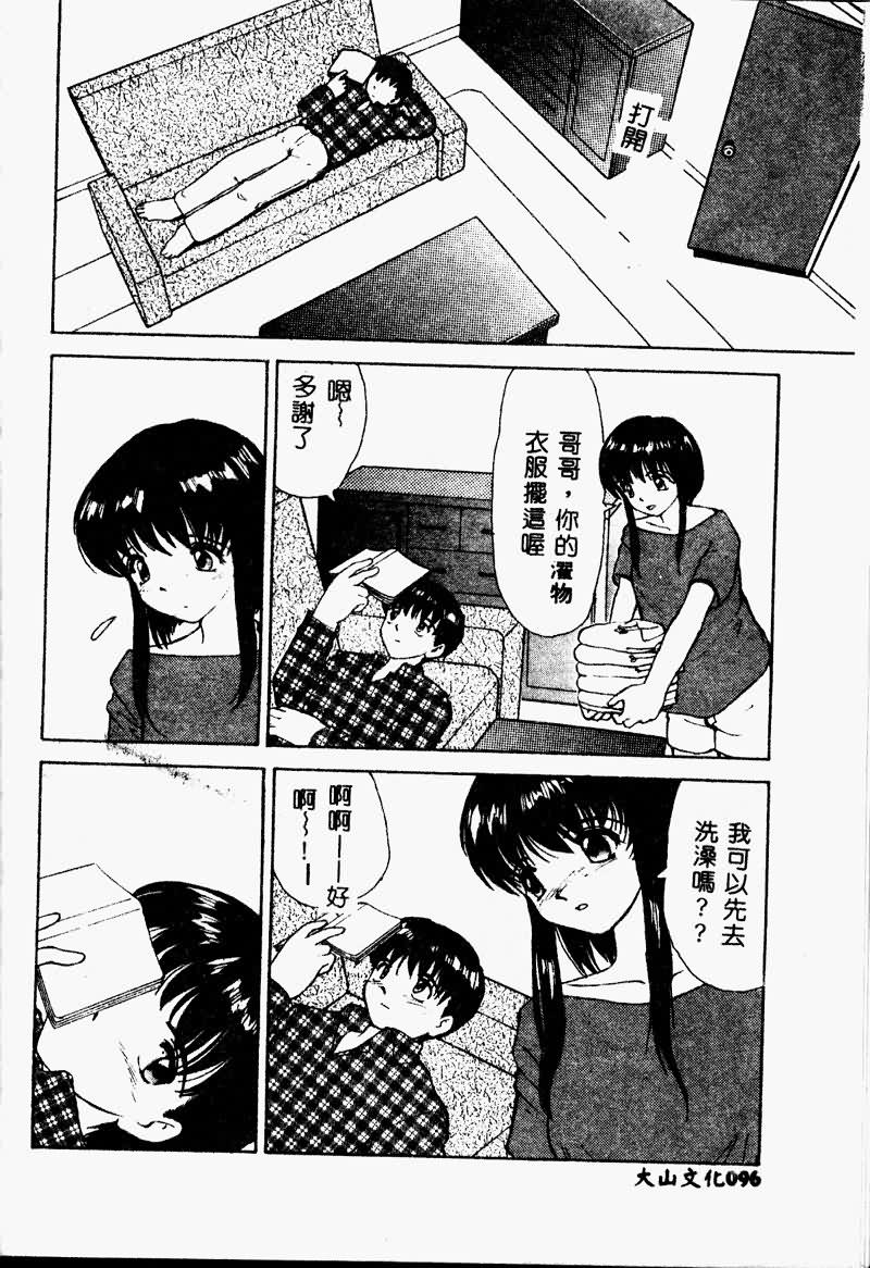 [アンソロジー] 妹戀し 1 [中] 98/191 