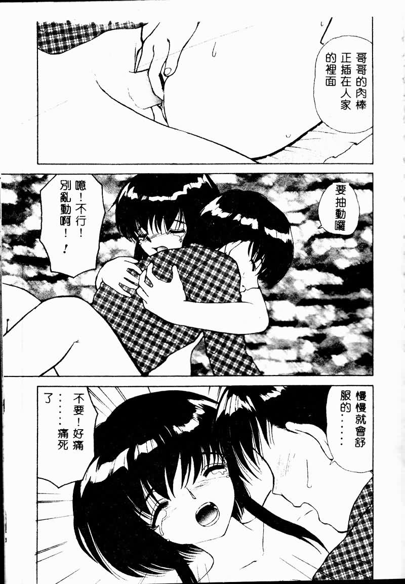 [アンソロジー] 妹戀し 1 [中] 107/191 