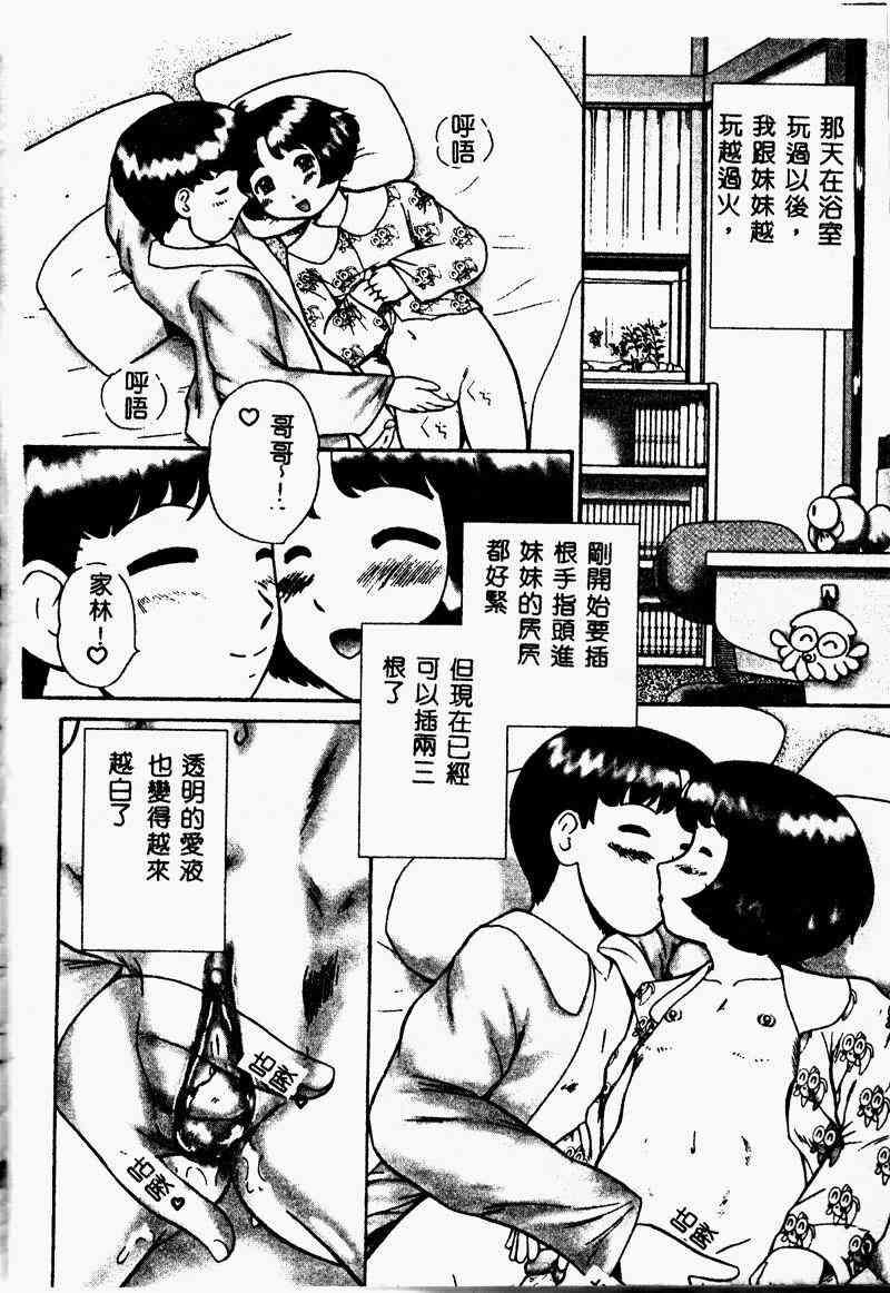 [アンソロジー] 妹戀し 4 [中] 111/189 