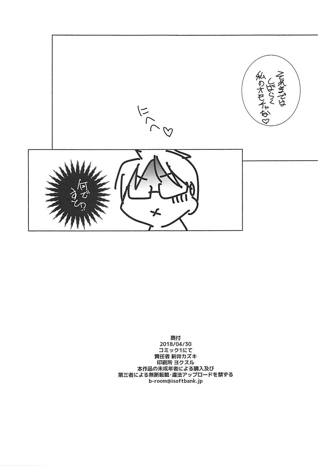 (COMIC1☆13) [まるあらい (新井カズキ)] 脇役w (ぼくたちは勉強ができない) 16/18 