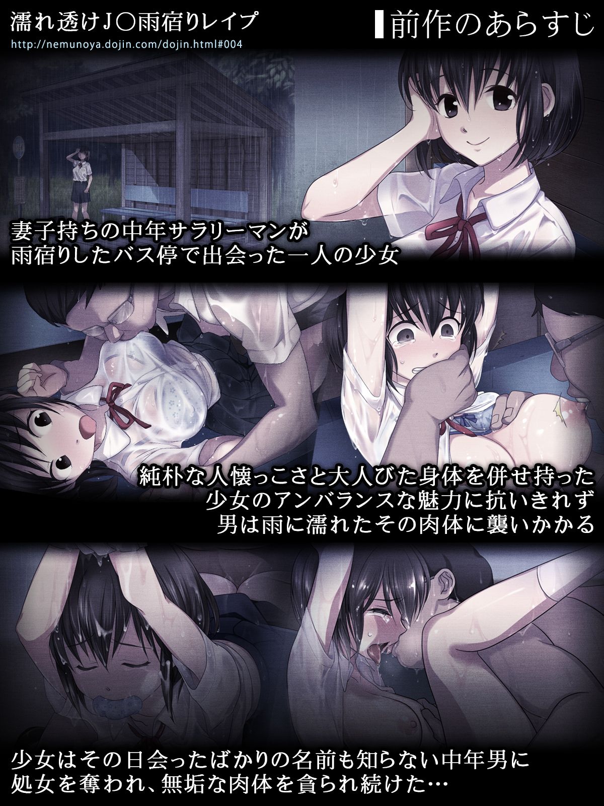 (同人CG集)濡れ透けJ○雨宿りレイプ 前+後 366/488 