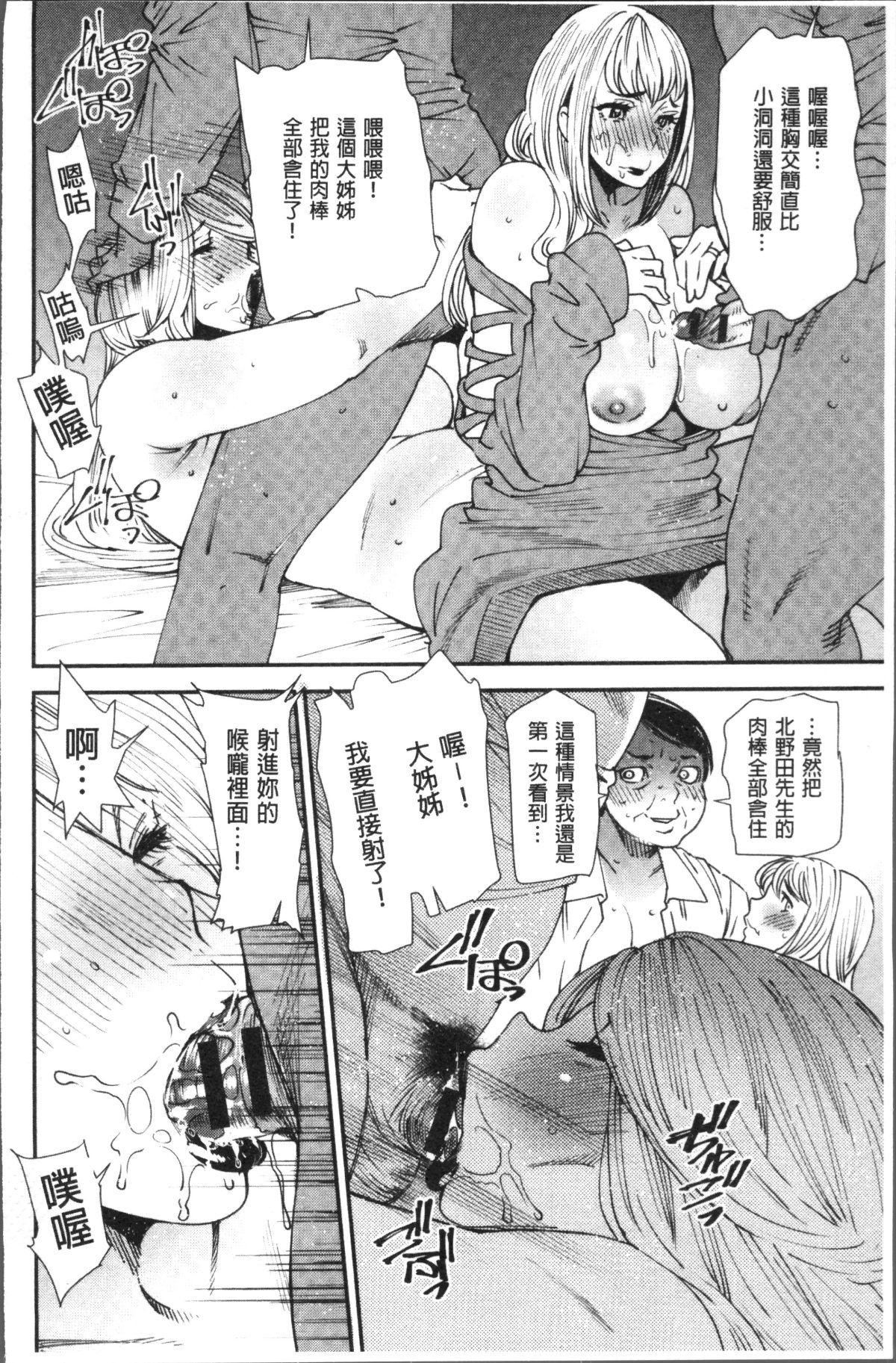 [4K掃圖組][大嶋亮] よろめき。 139/194 