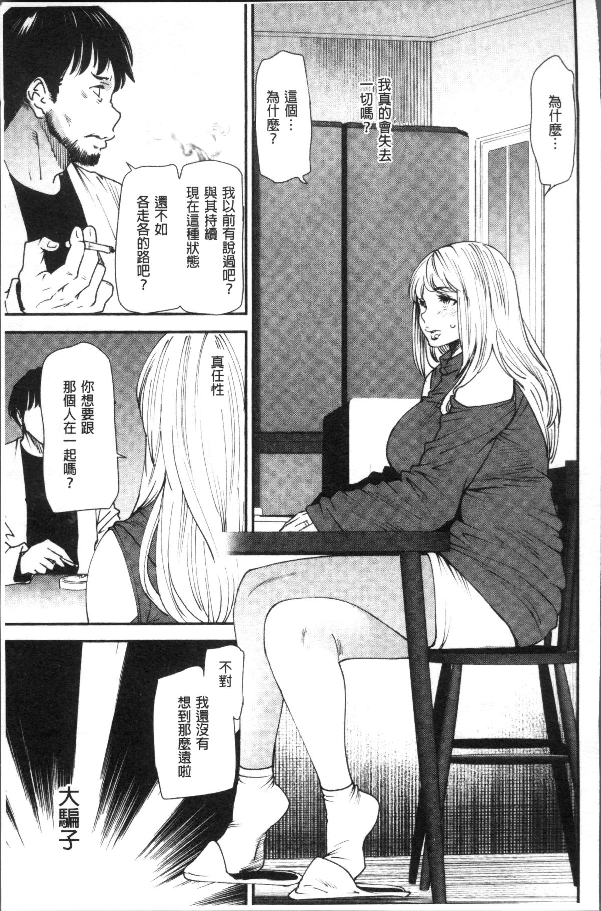 [4K掃圖組][大嶋亮] よろめき。 152/194 