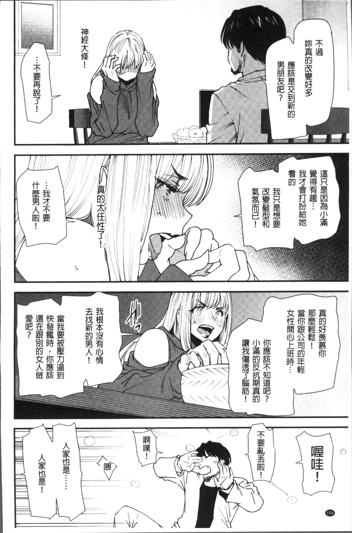 [4K掃圖組][大嶋亮] よろめき。 153/194 