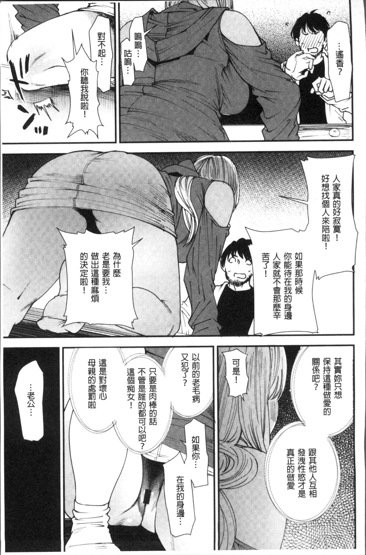 [4K掃圖組][大嶋亮] よろめき。 154/194 