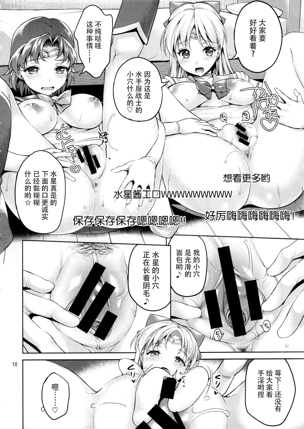 (C88) [アカベンギン(アサヒなヒカゲ)] VENUS&MERCURY PREAK(美少女戦士セーラームーン )[臉腫漢化組] 11/34 