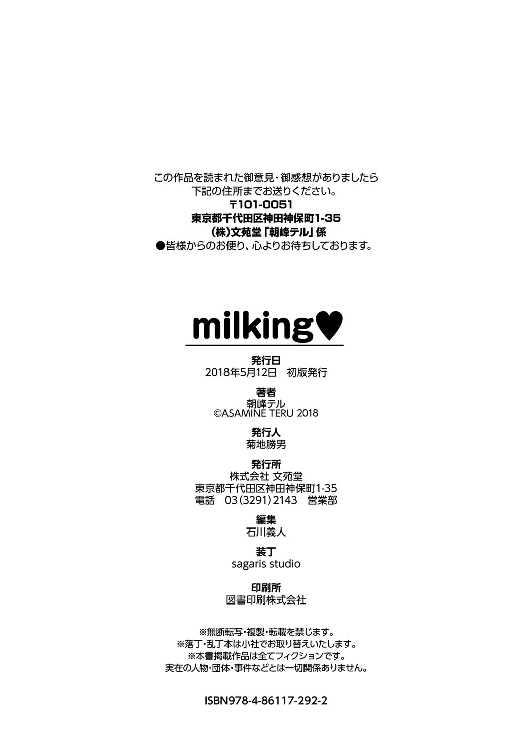 (成年コミック) [朝峰テル] milking [DL版] 199/201 