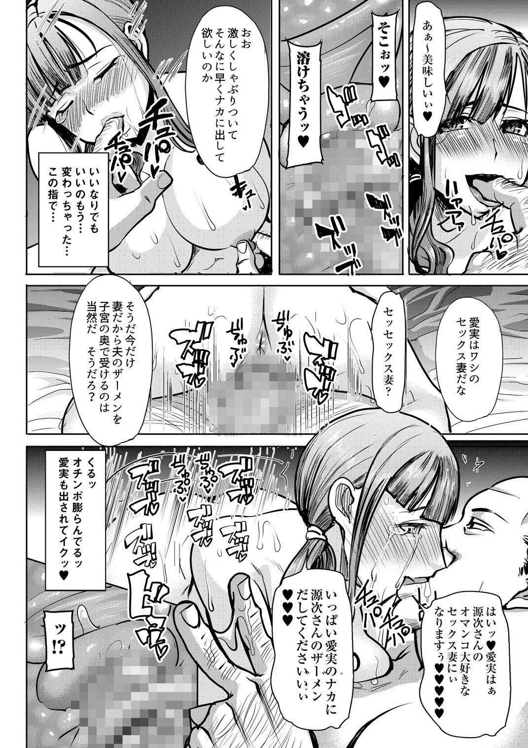 (同人誌) [なまけもの騎士団 (田中あじ)] 墮ちたパート妻三浦愛実研修旅行で私のカラダは大嫌いなあの男に何度もイかされました… (オリジナル) 41/47 