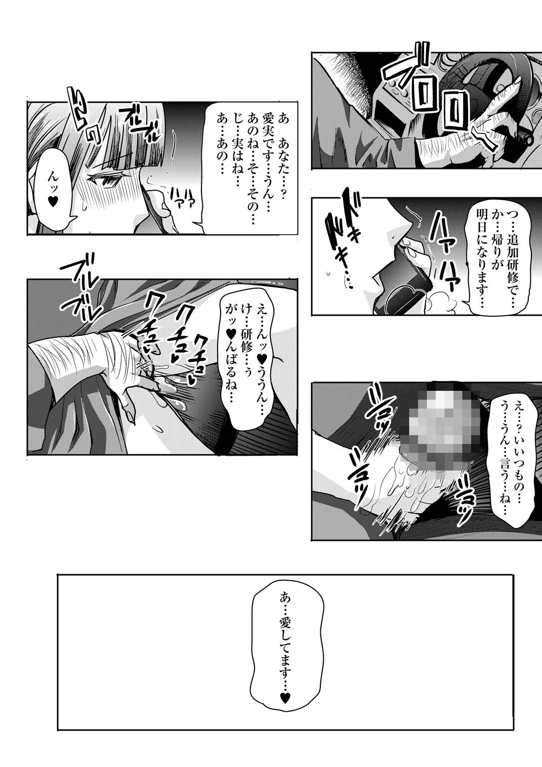 (同人誌) [なまけもの騎士団 (田中あじ)] 墮ちたパート妻三浦愛実研修旅行で私のカラダは大嫌いなあの男に何度もイかされました… (オリジナル) End