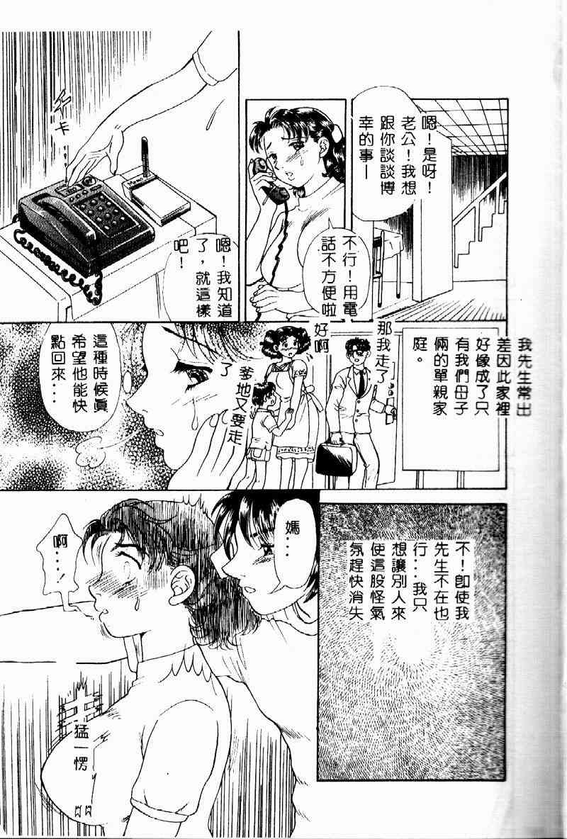 [アンソロジー] 禁母淫姦 III [中] 53/156 